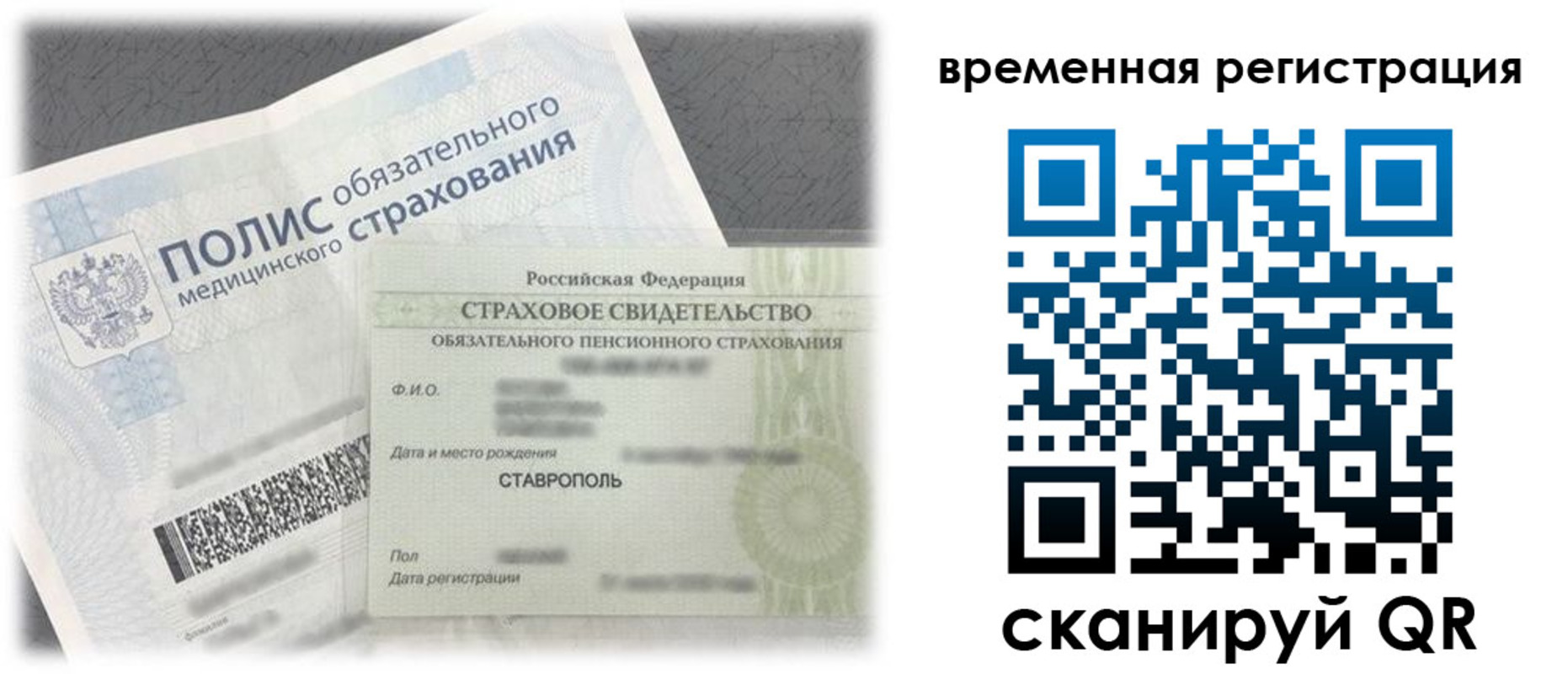 временная регистрация надежно в Ноябрьске