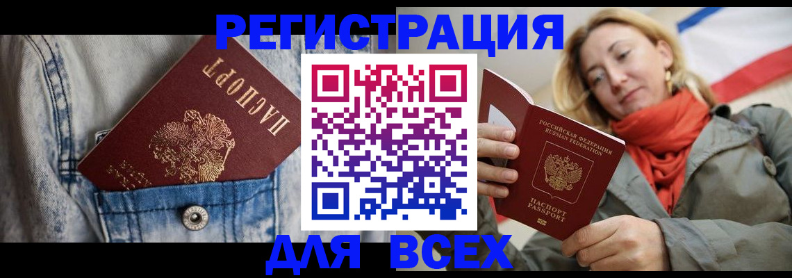 прописка 2025 в Ноябрьске