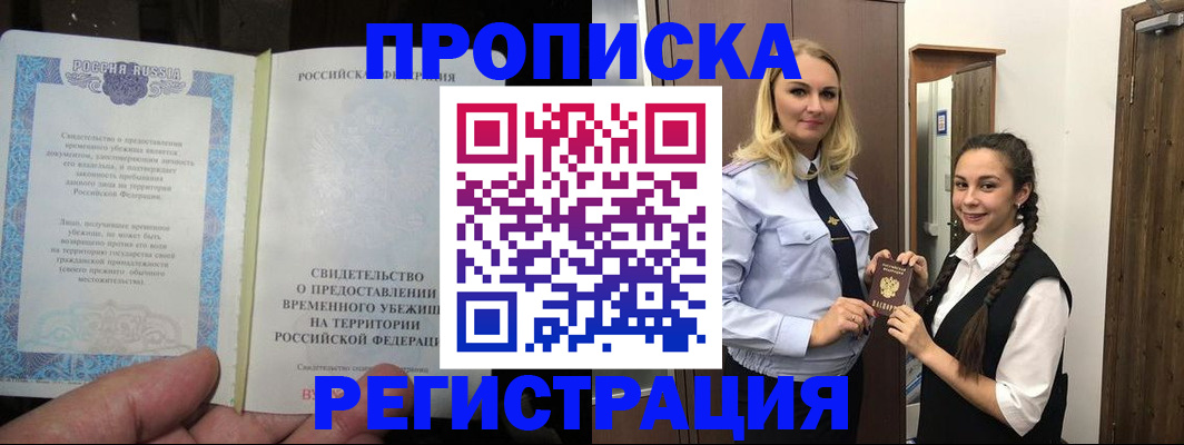 временная регистрация для школы в Ноябрьске